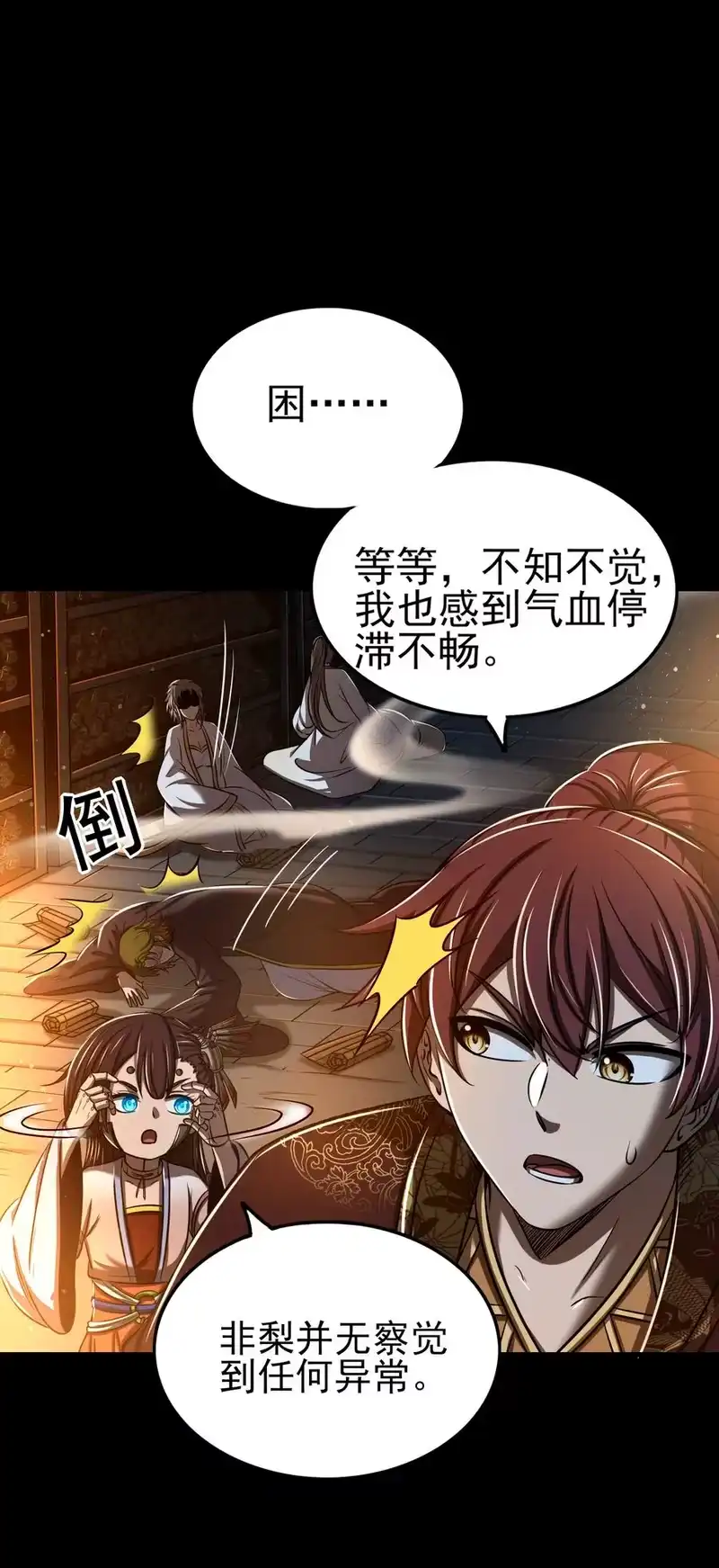 战国千年_h 199 拆穿身份？ 第53页
