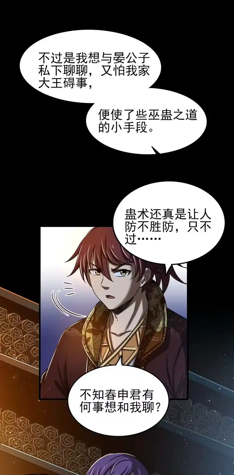 战国千年_h 199 拆穿身份？ 第54页
