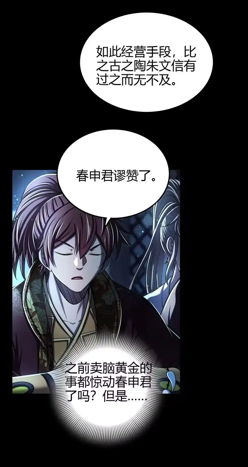 战国千年_h 199 拆穿身份？ 第8页