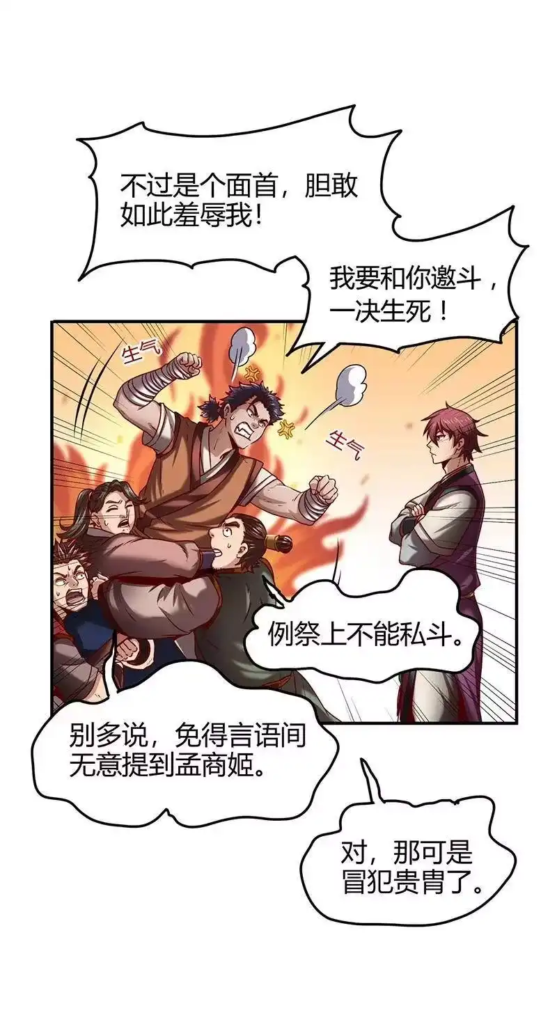 战国千年_h 20 墨苑机关 第49页
