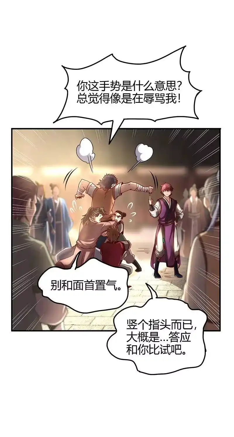 战国千年_h 20 墨苑机关 第52页