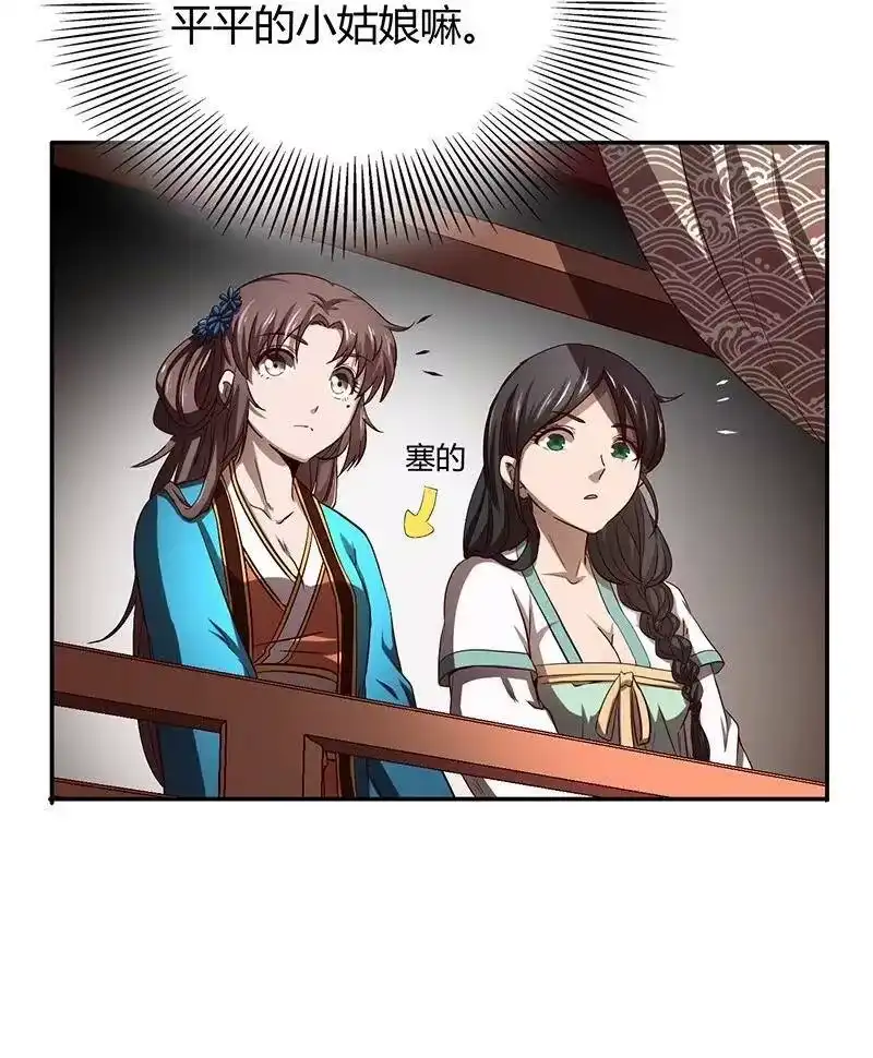 战国千年_h 20 墨苑机关 第6页