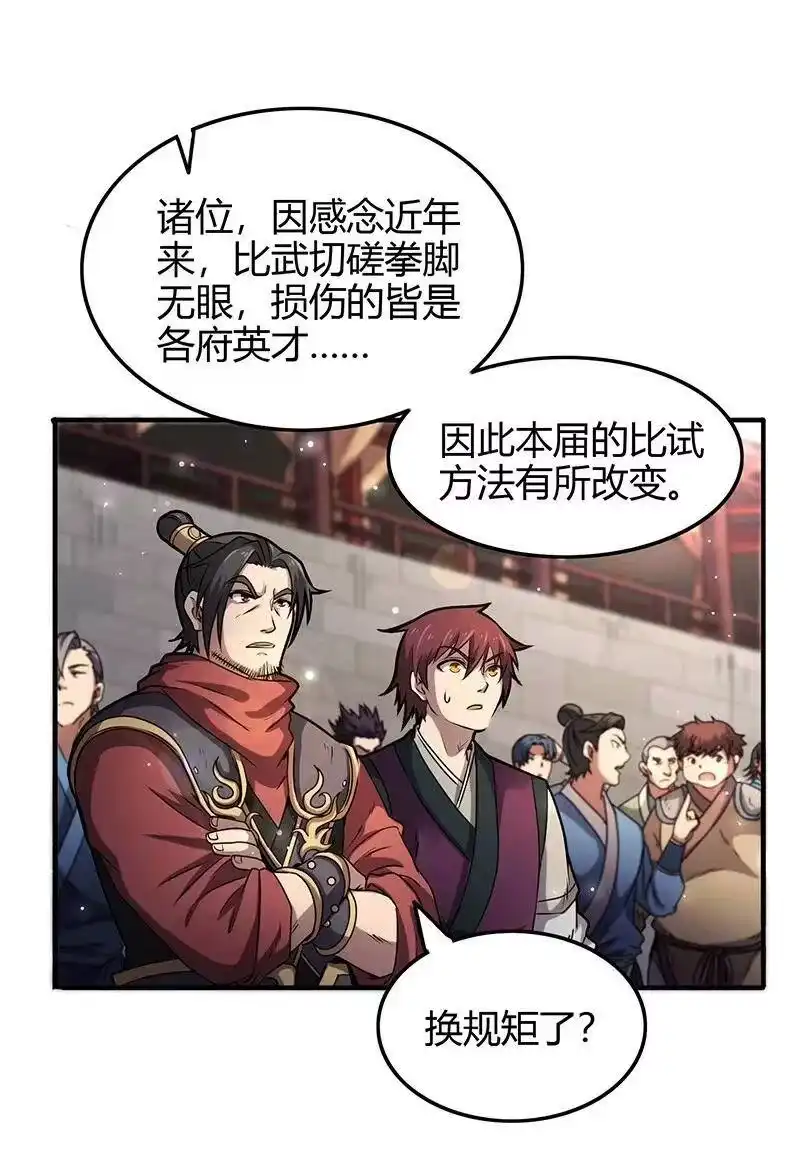战国千年_h 20 墨苑机关 第9页