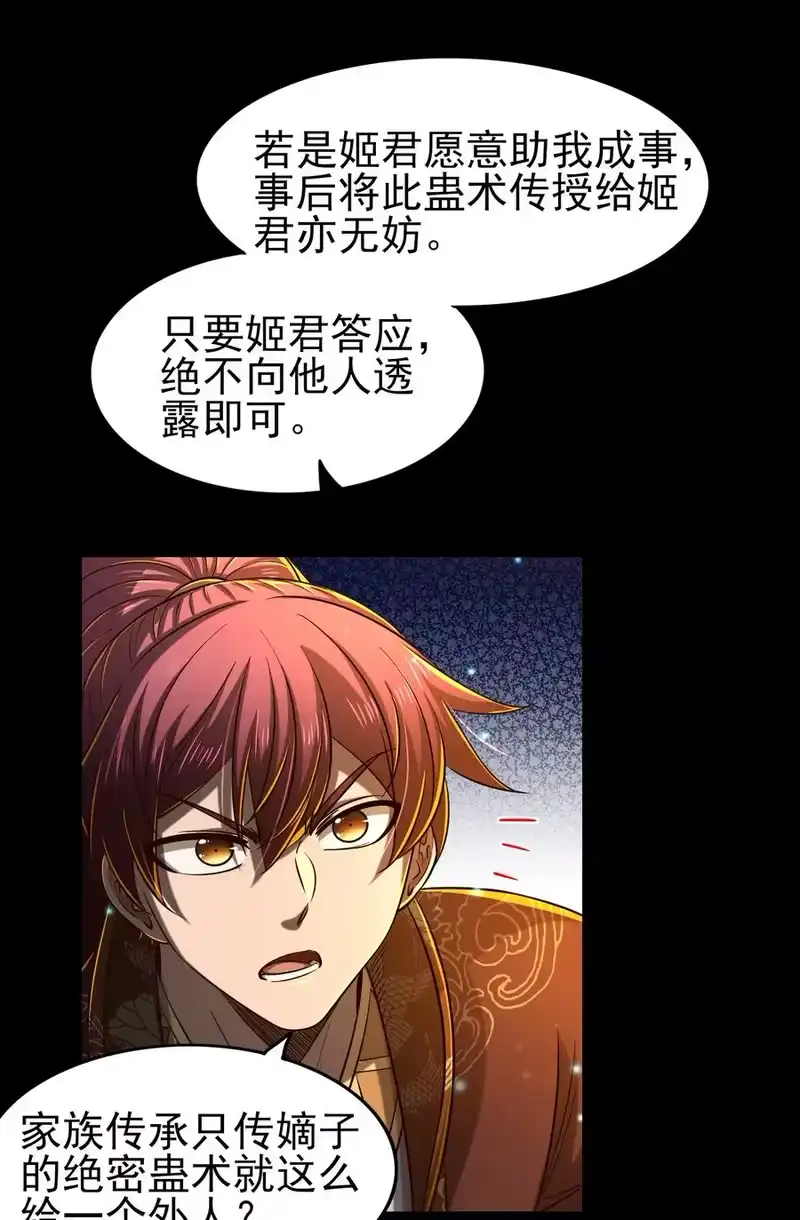 战国千年_h 200 助我谋逆 第39页
