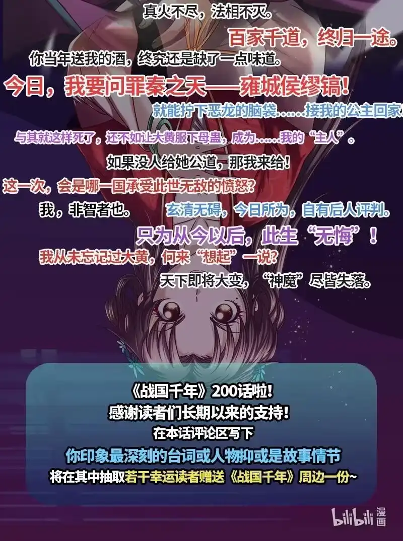 战国千年_h 200 助我谋逆 第48页