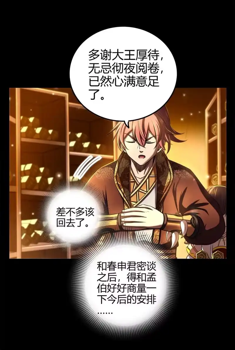 战国千年_h 201 谜语人 第12页