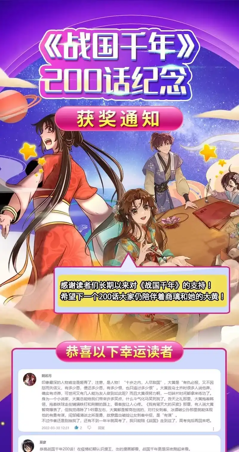 战国千年_h 201 谜语人 第50页