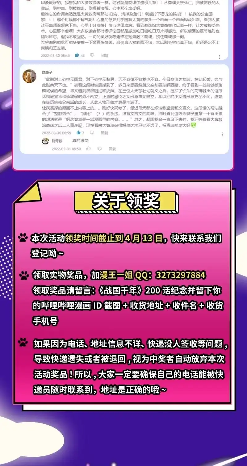 战国千年_h 201 谜语人 第51页