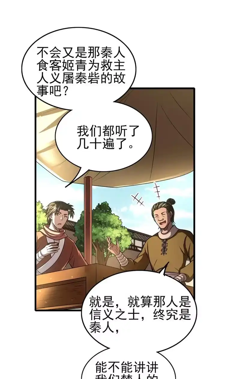 战国千年_h 202 “君臣”相宜 第11页