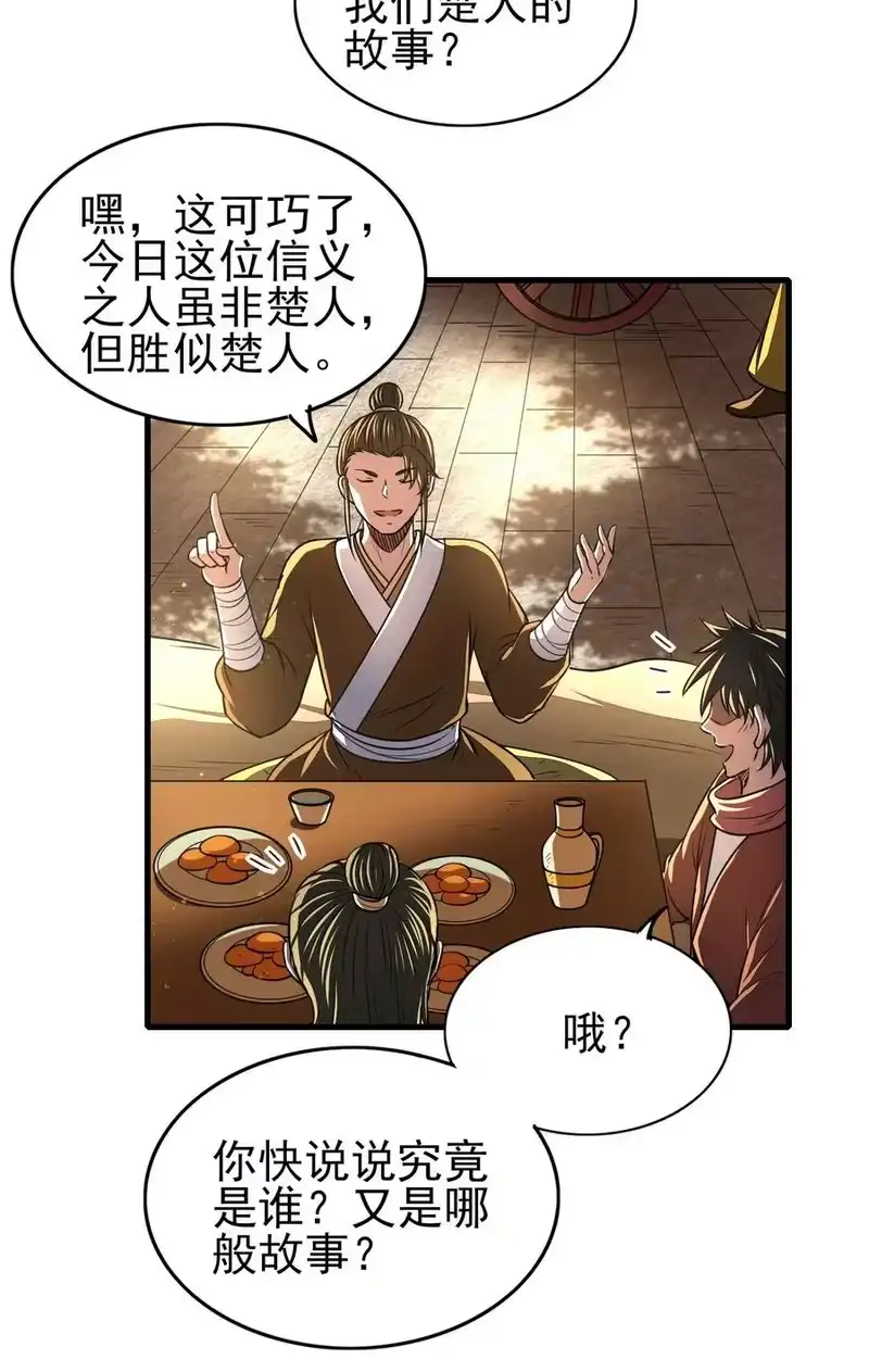 战国千年_h 202 “君臣”相宜 第12页