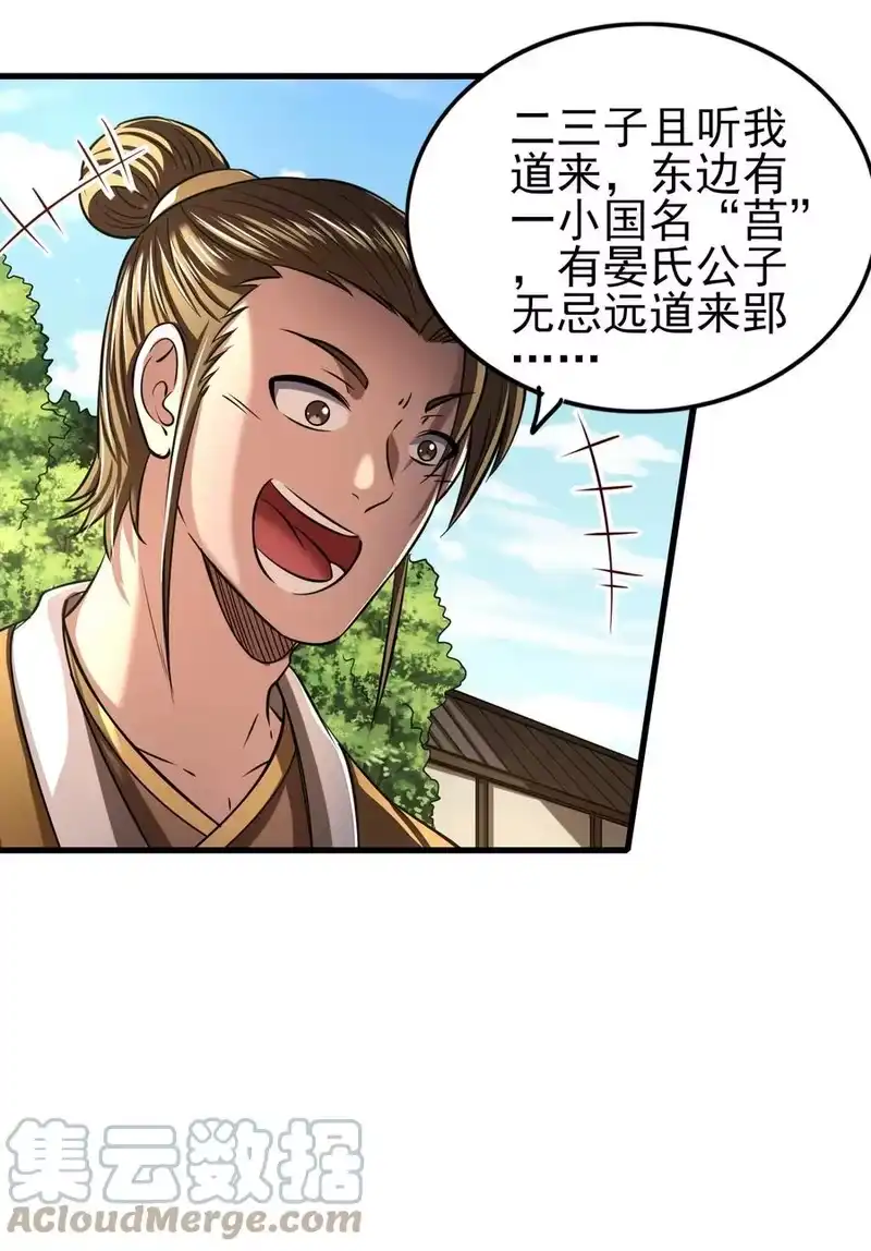 战国千年_h 202 “君臣”相宜 第13页