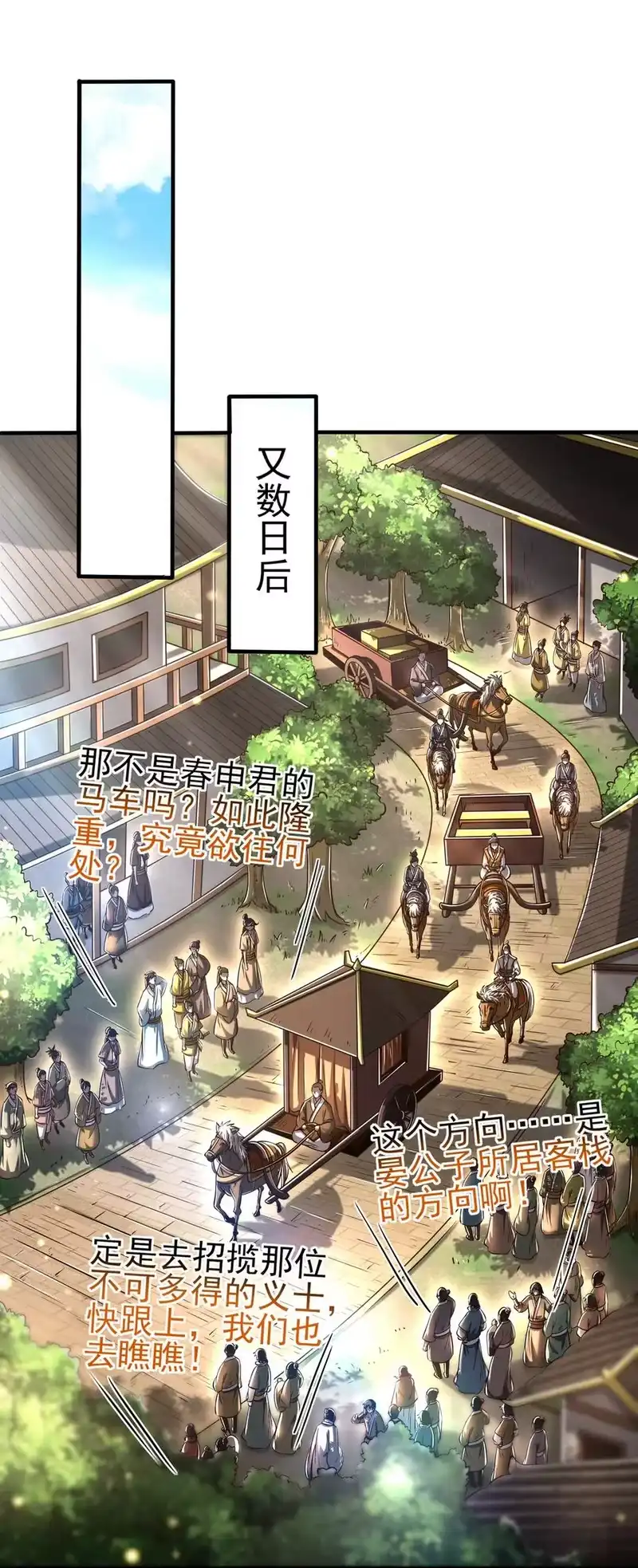 战国千年_h 202 “君臣”相宜 第18页