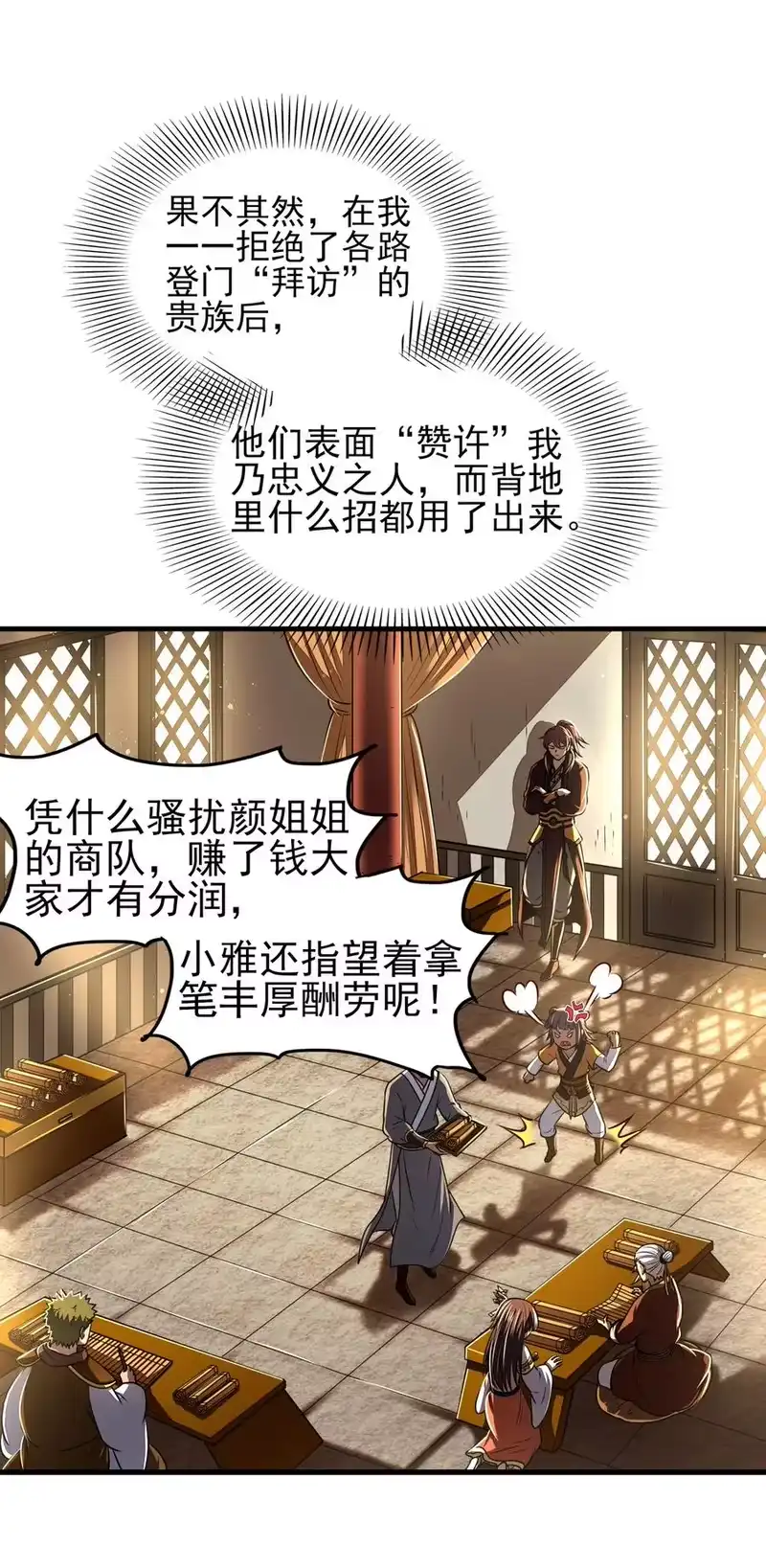 战国千年_h 202 “君臣”相宜 第2页