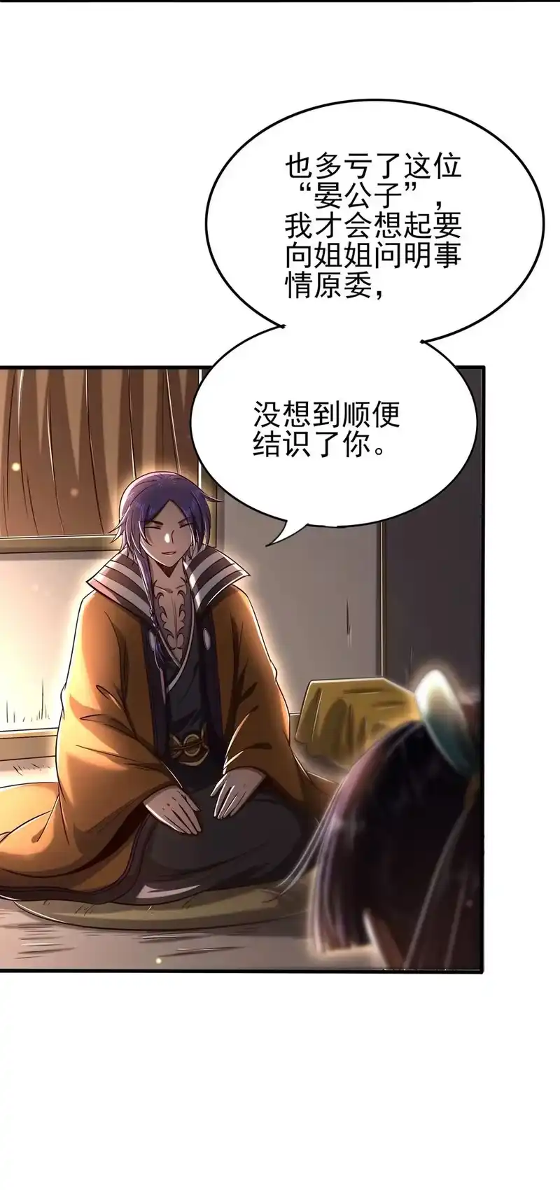 战国千年_h 202 “君臣”相宜 第20页