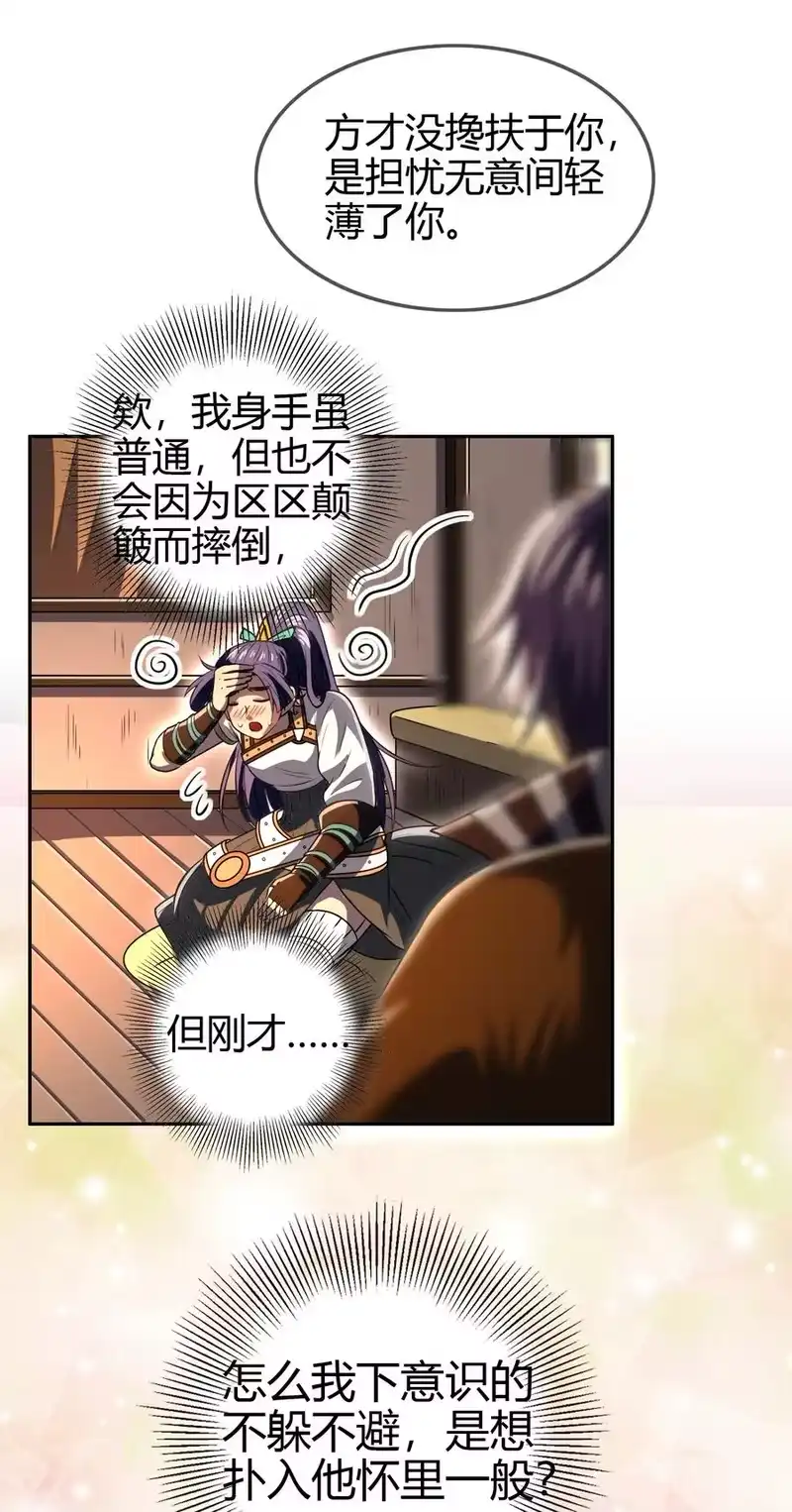 战国千年_h 202 “君臣”相宜 第29页