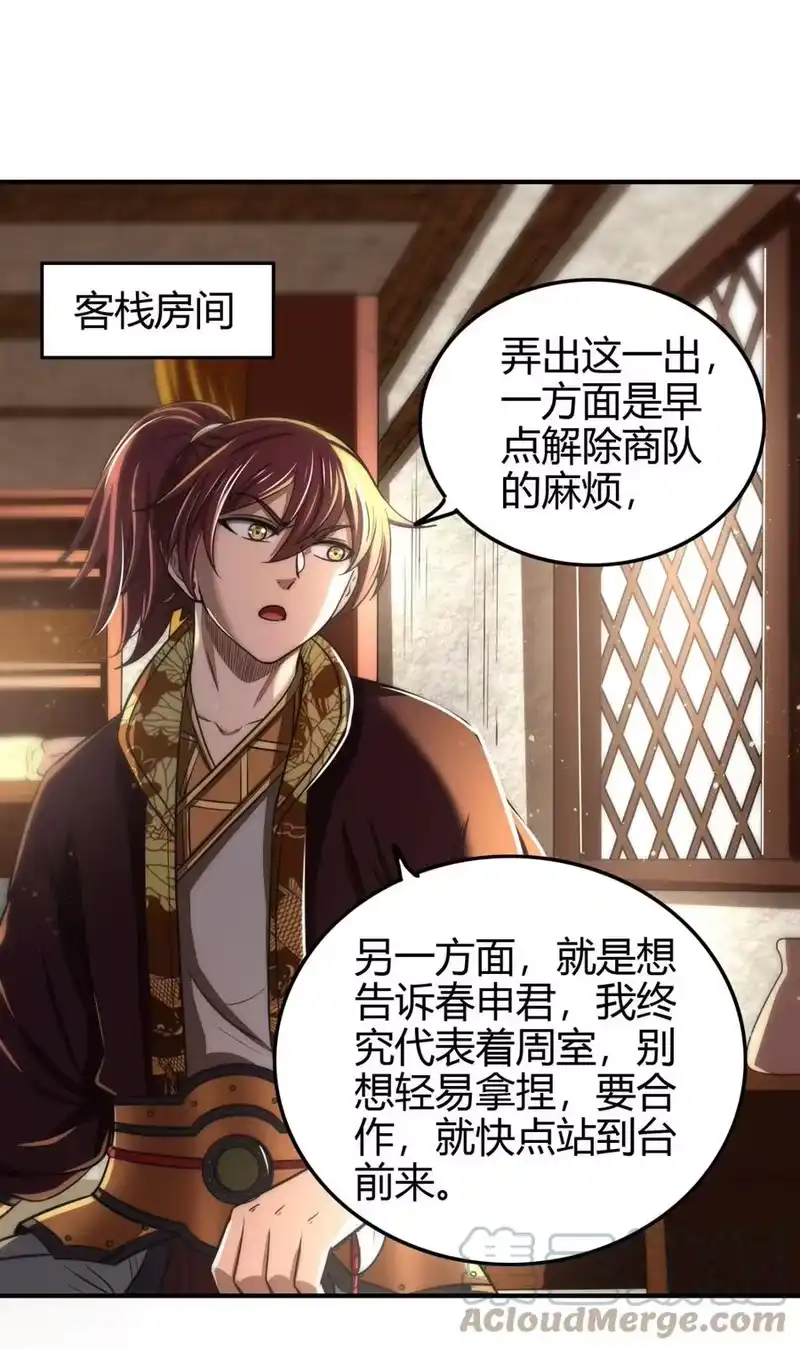 战国千年_h 202 “君臣”相宜 第40页