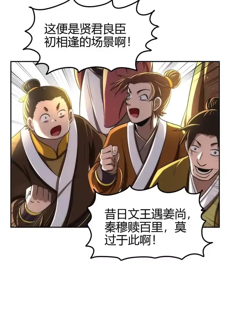 战国千年_h 202 “君臣”相宜 第44页