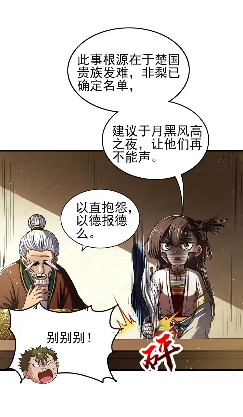 战国千年_h 202 “君臣”相宜 第6页