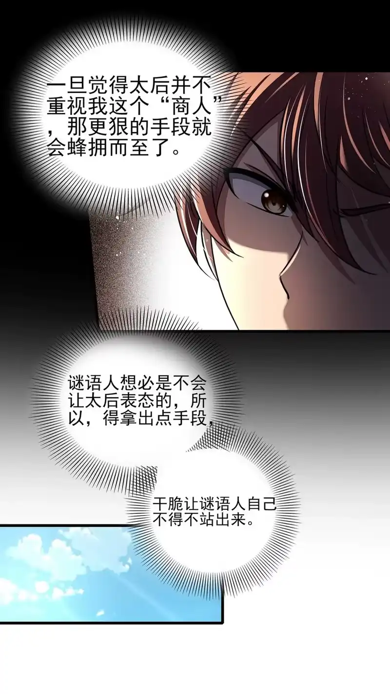 战国千年_h 202 “君臣”相宜 第9页