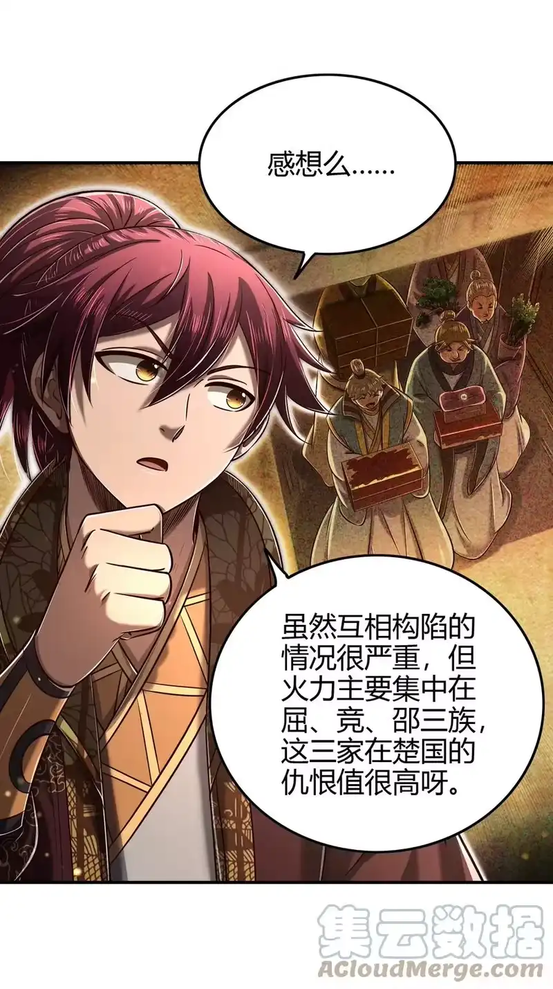战国千年_h 203 春申君的计划 第13页