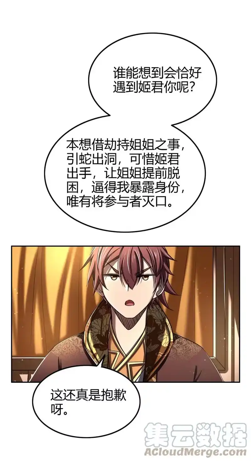 战国千年_h 203 春申君的计划 第19页