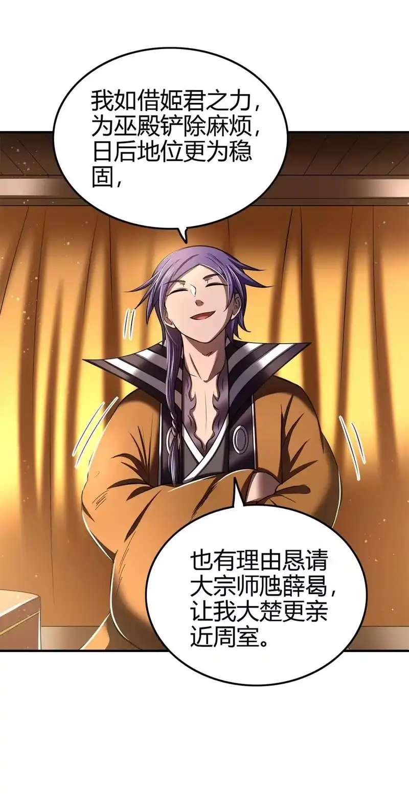 战国千年_h 203 春申君的计划 第22页