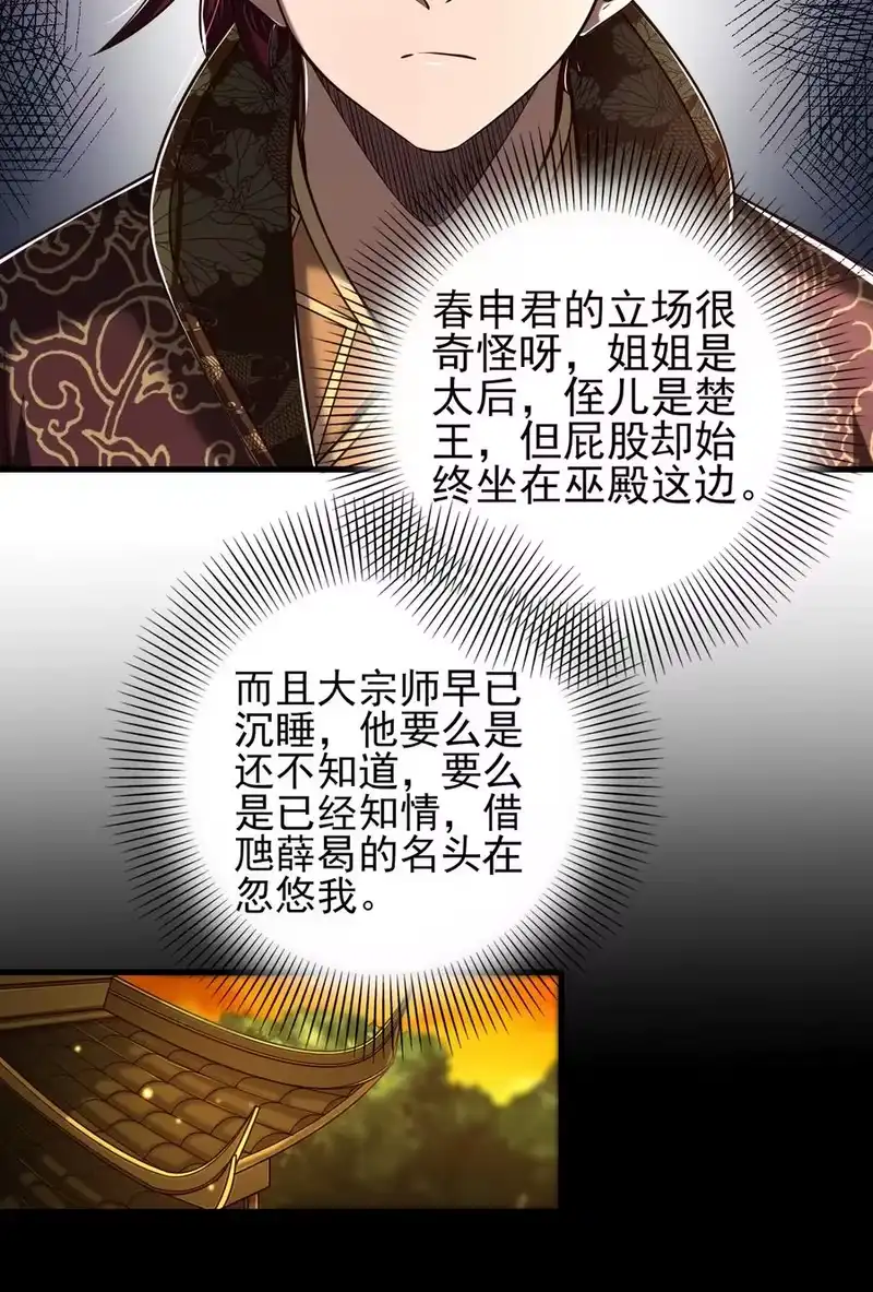 战国千年_h 203 春申君的计划 第24页