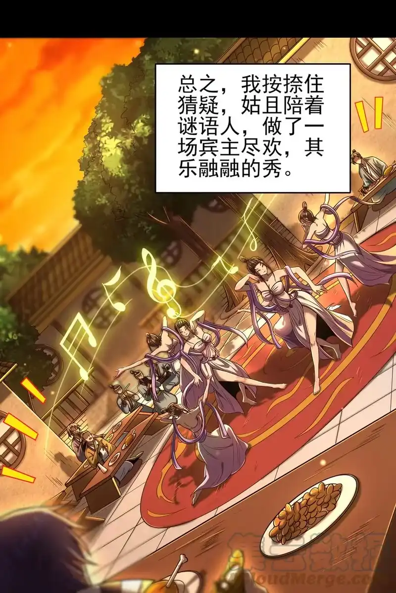战国千年_h 203 春申君的计划 第25页