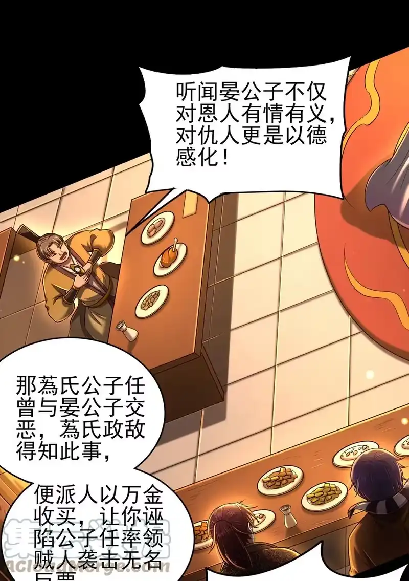 战国千年_h 203 春申君的计划 第27页