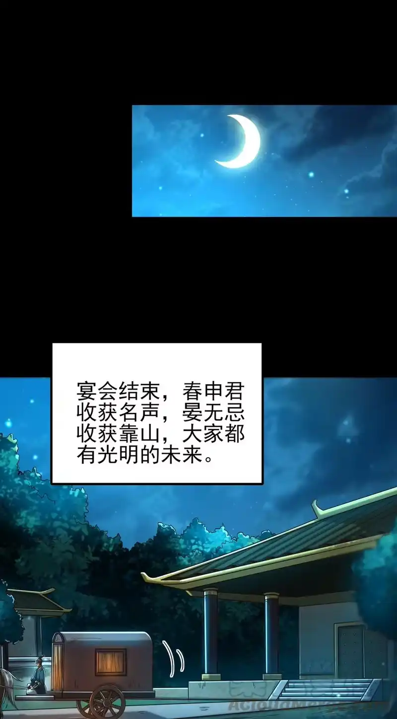 战国千年_h 203 春申君的计划 第29页