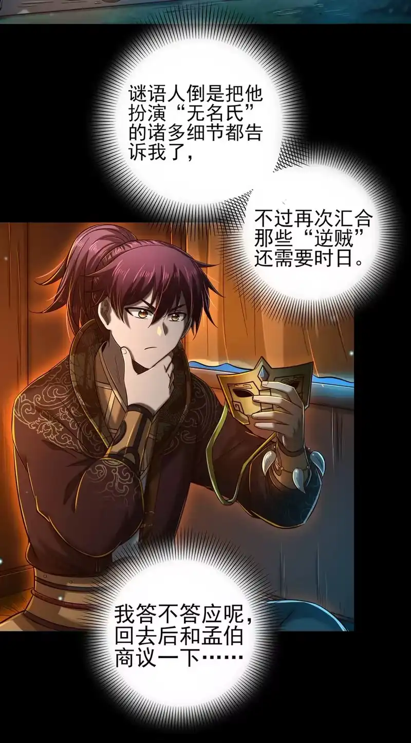 战国千年_h 203 春申君的计划 第30页