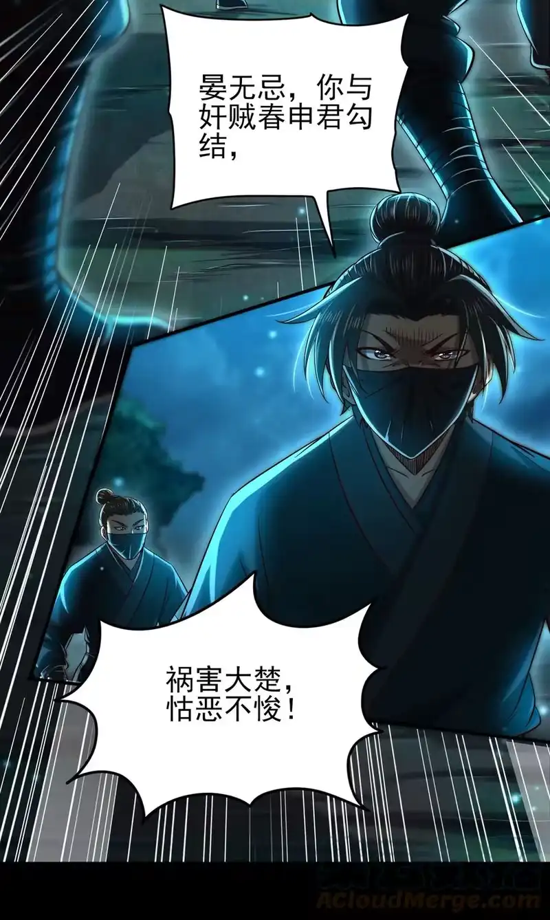 战国千年_h 203 春申君的计划 第33页