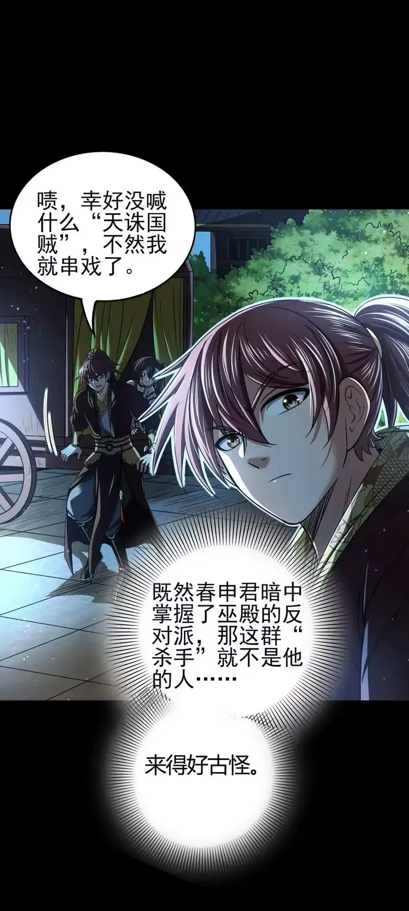 战国千年_h 203 春申君的计划 第34页