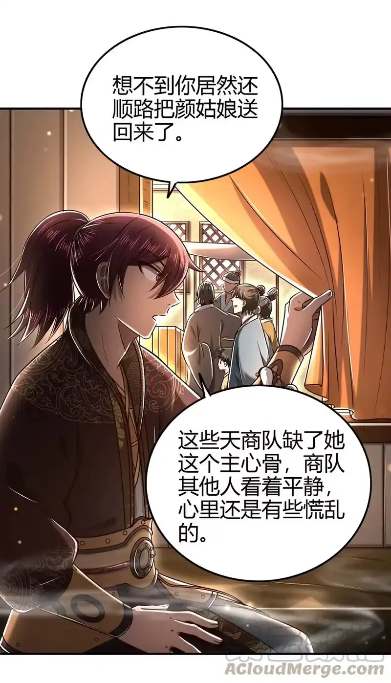 战国千年_h 203 春申君的计划 第5页