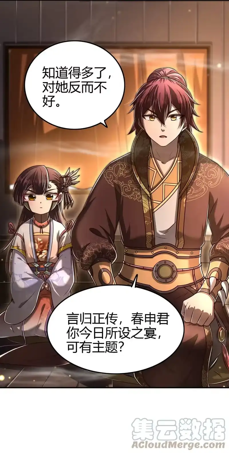 战国千年_h 203 春申君的计划 第7页