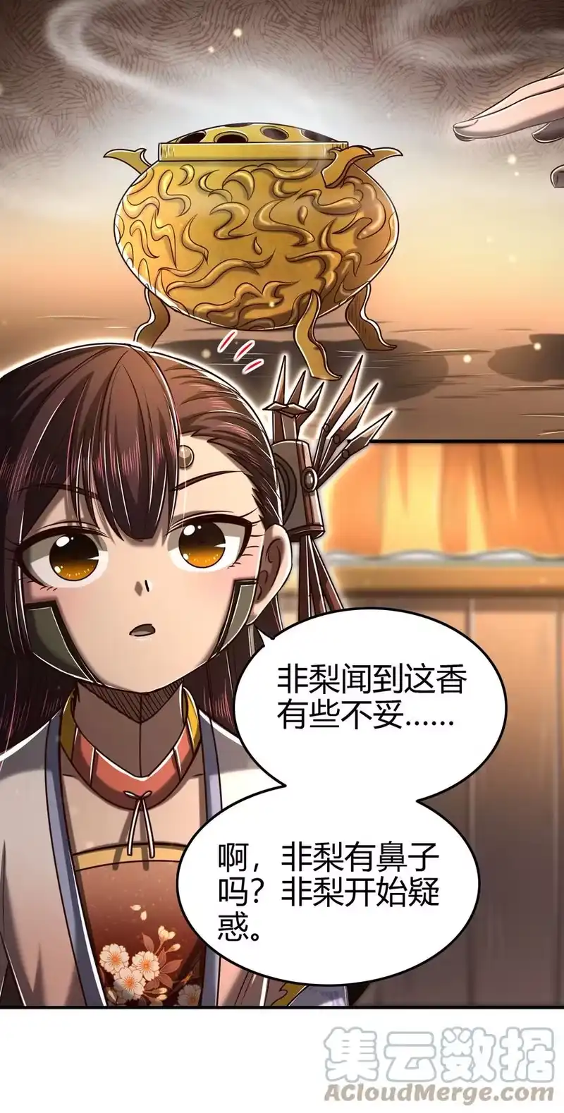 战国千年_h 203 春申君的计划 第9页