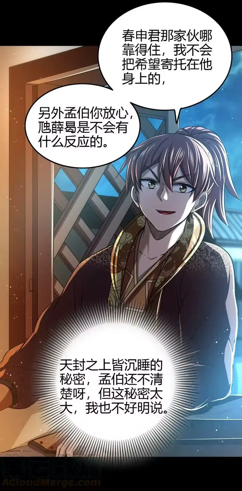 战国千年_h 204 白手套 第25页