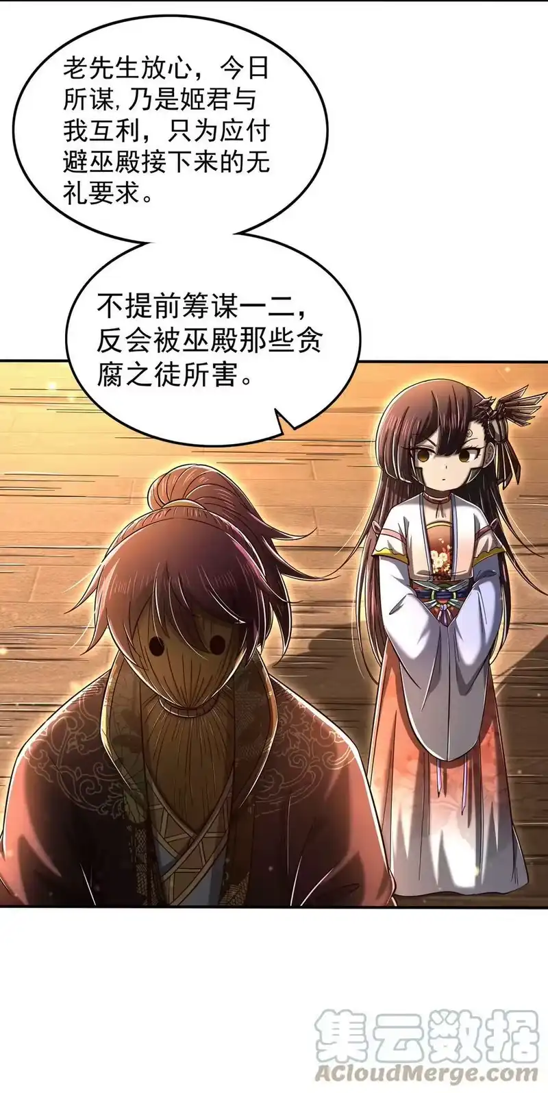 战国千年_h 205 无名氏 第17页