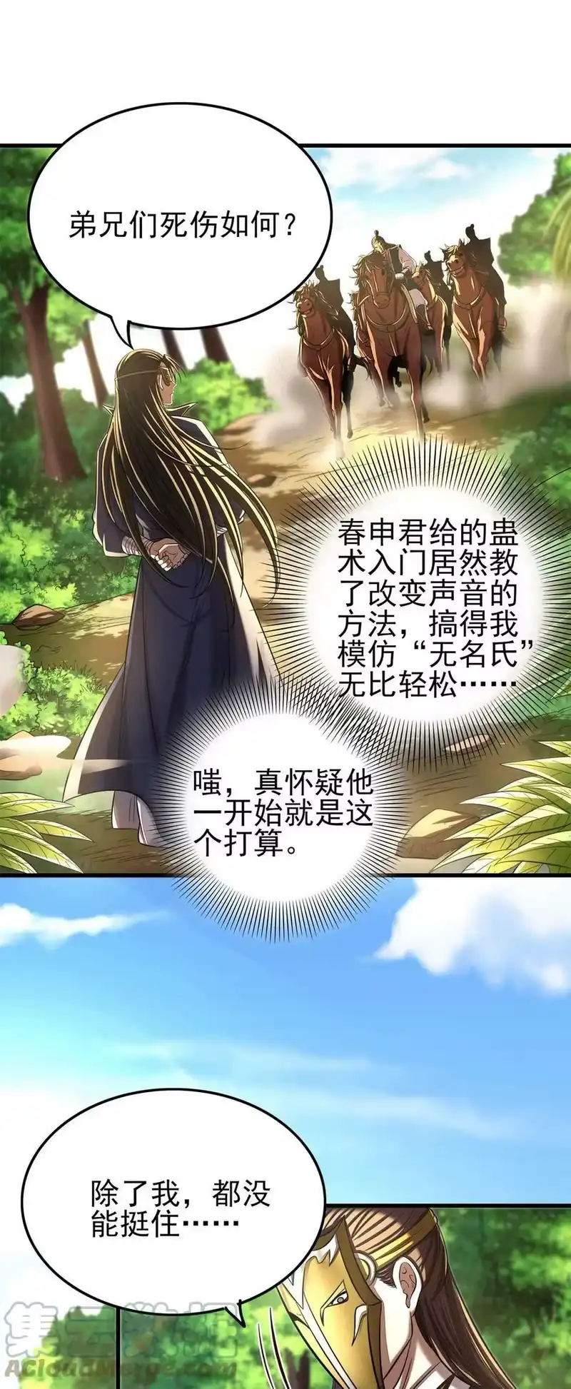 战国千年_h 205 无名氏 第23页