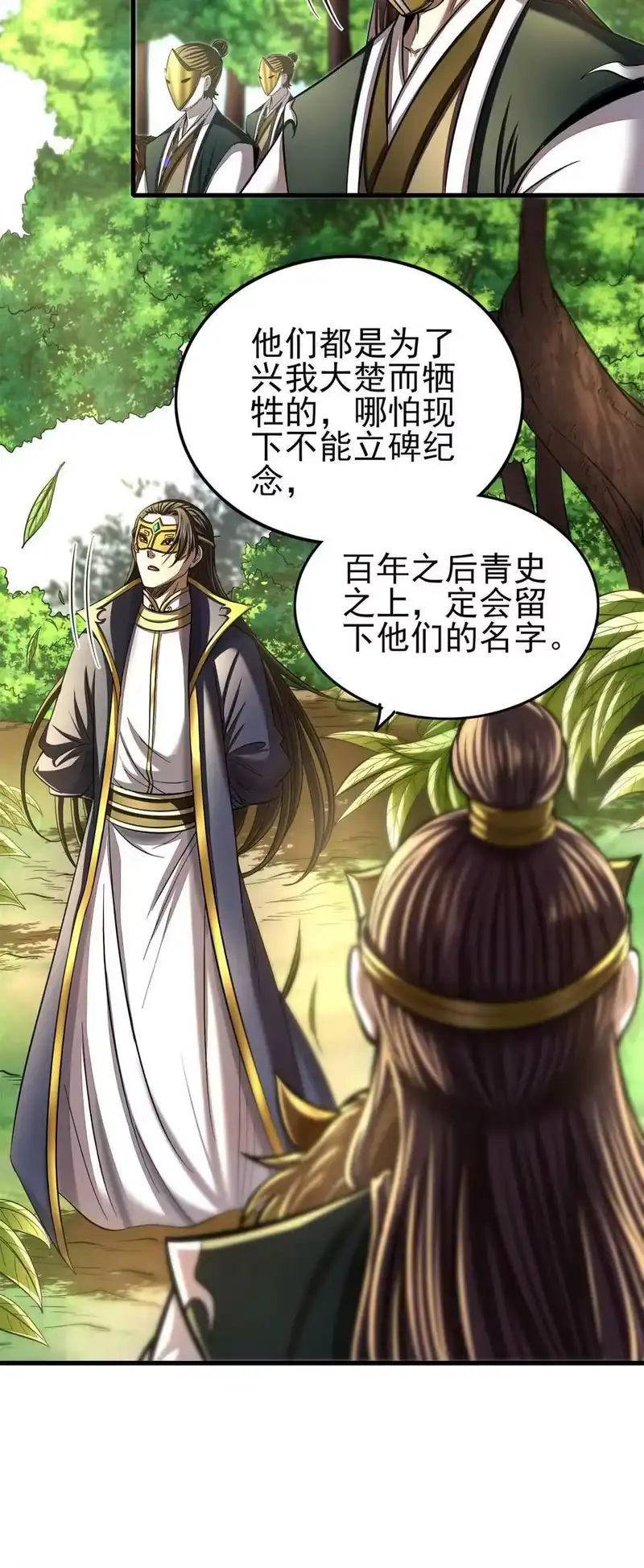战国千年_h 205 无名氏 第24页