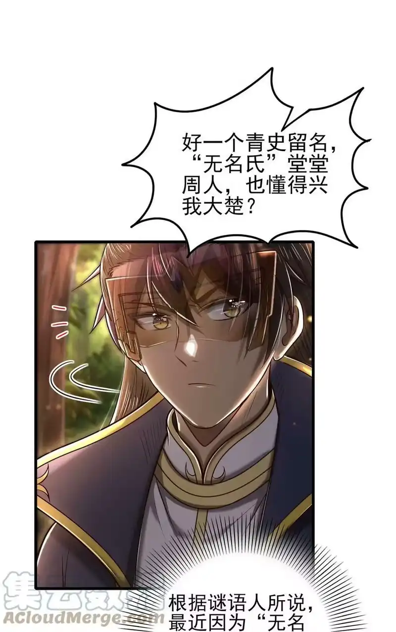 战国千年_h 205 无名氏 第25页