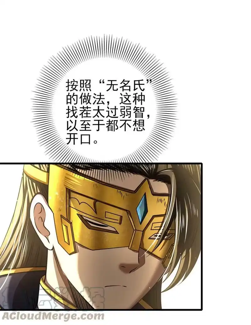 战国千年_h 205 无名氏 第29页