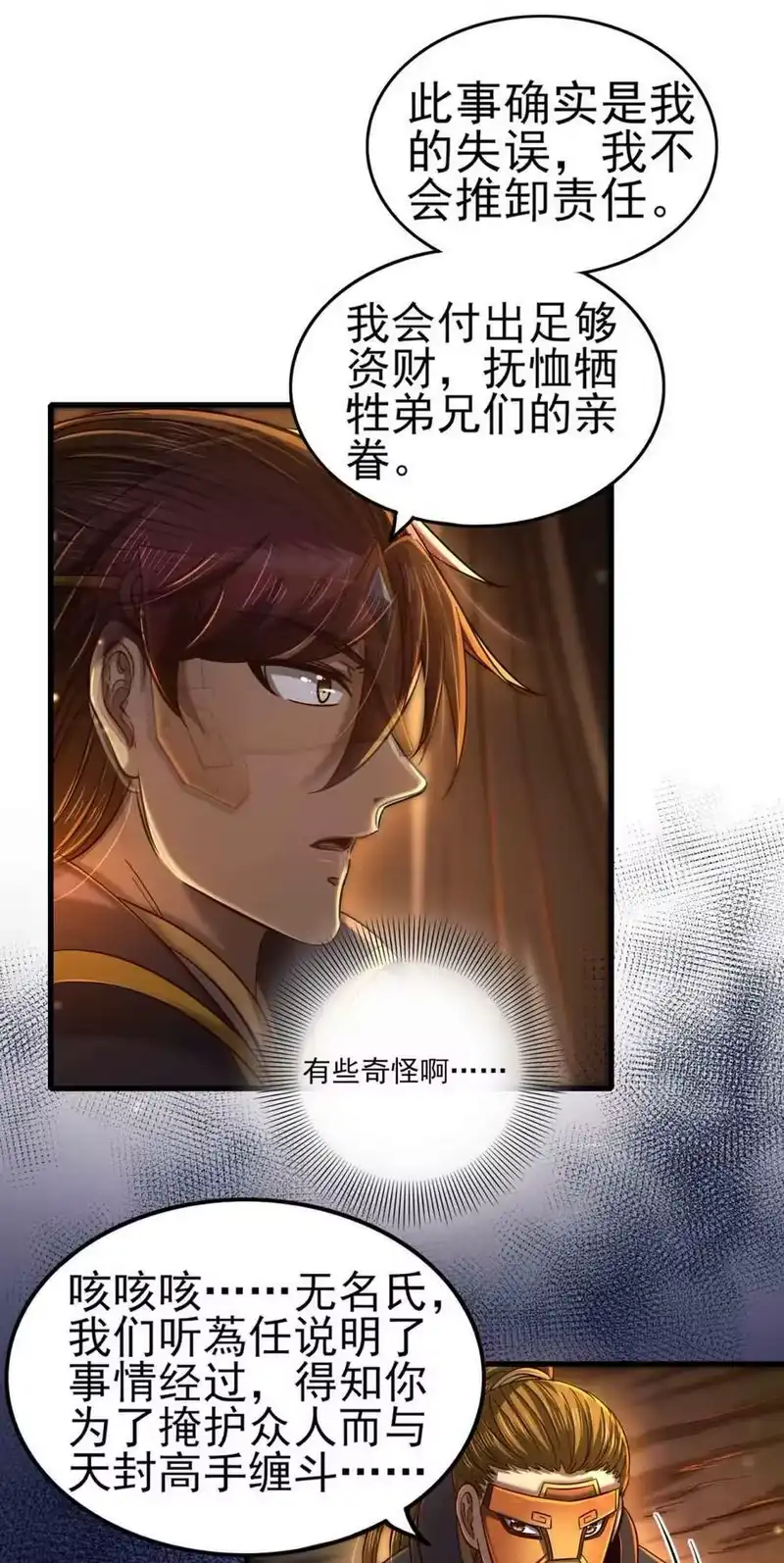 战国千年_h 205 无名氏 第40页