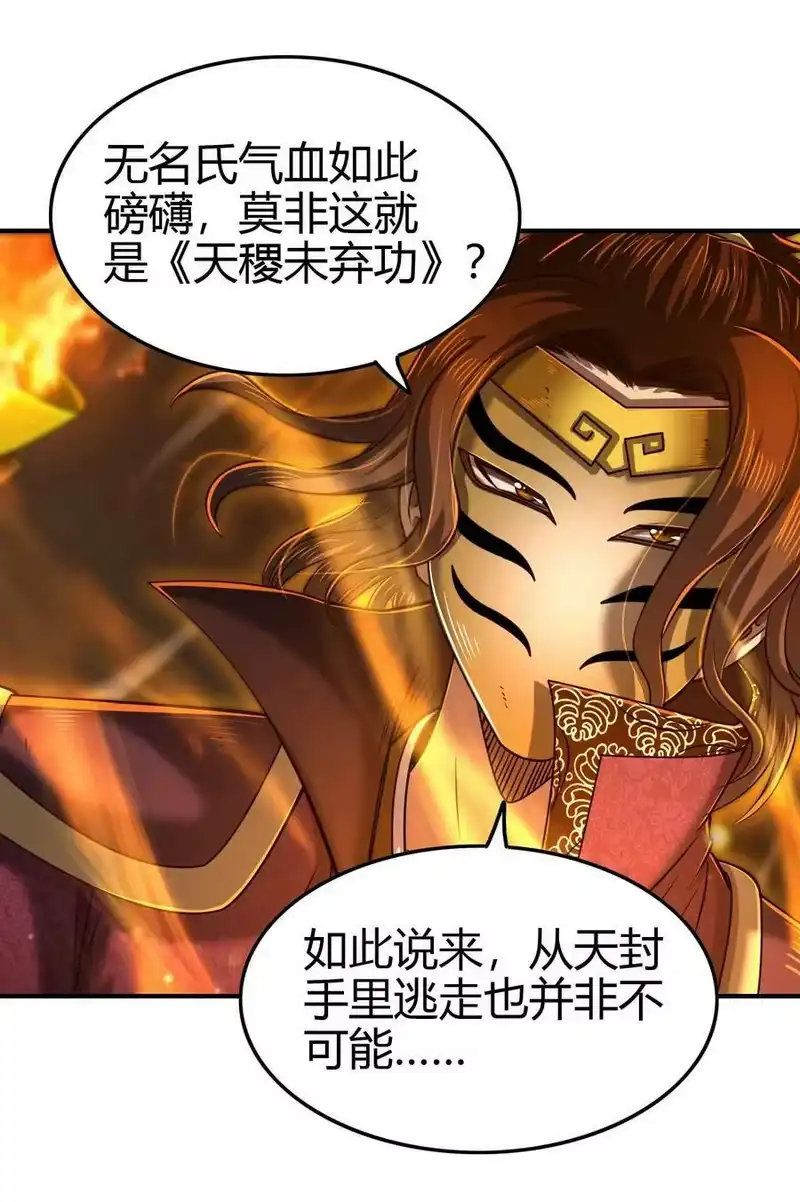 战国千年_h 206 四句真言 第14页