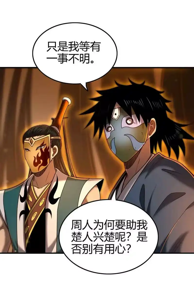 战国千年_h 206 四句真言 第17页
