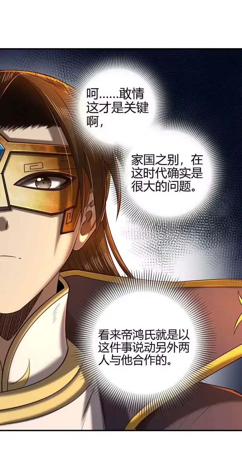 战国千年_h 206 四句真言 第18页