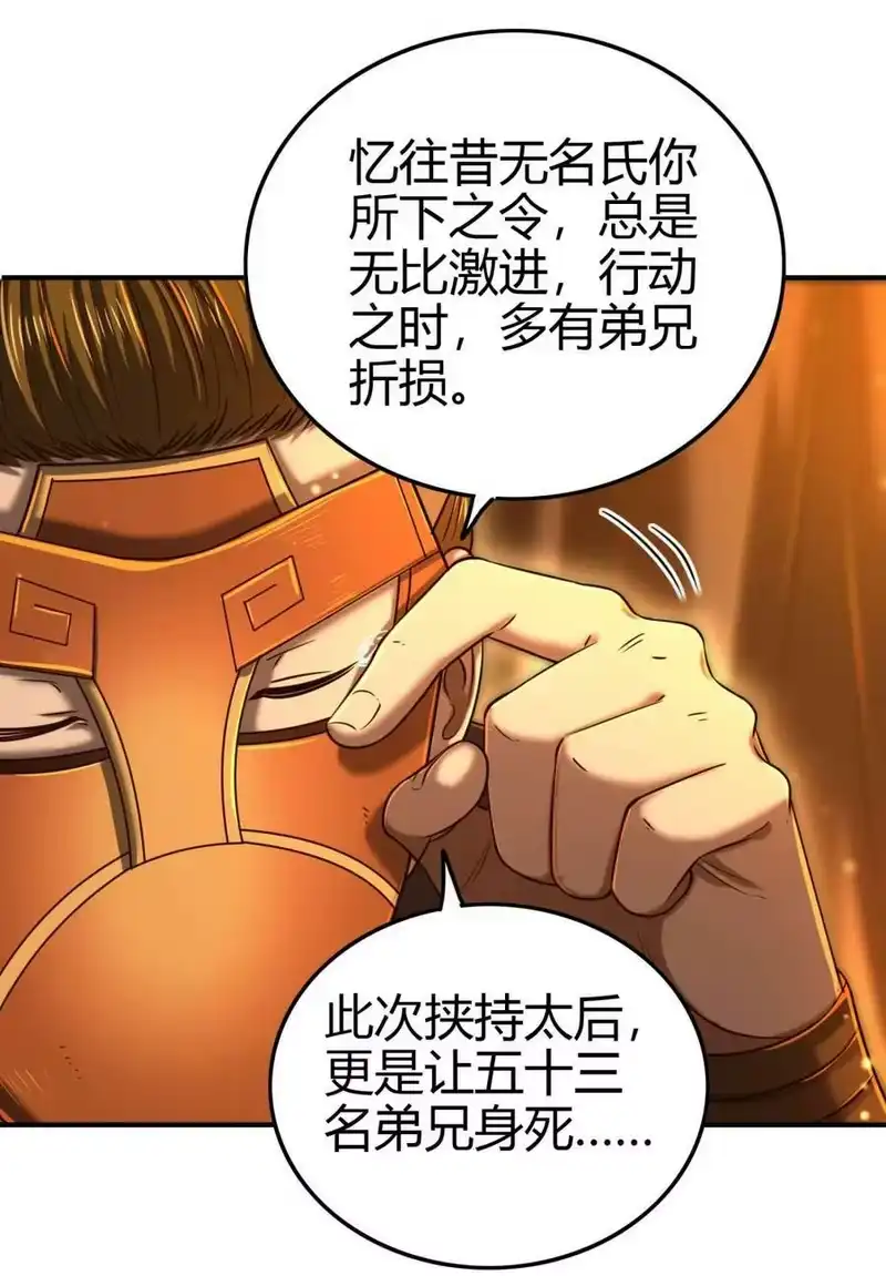战国千年_h 206 四句真言 第21页