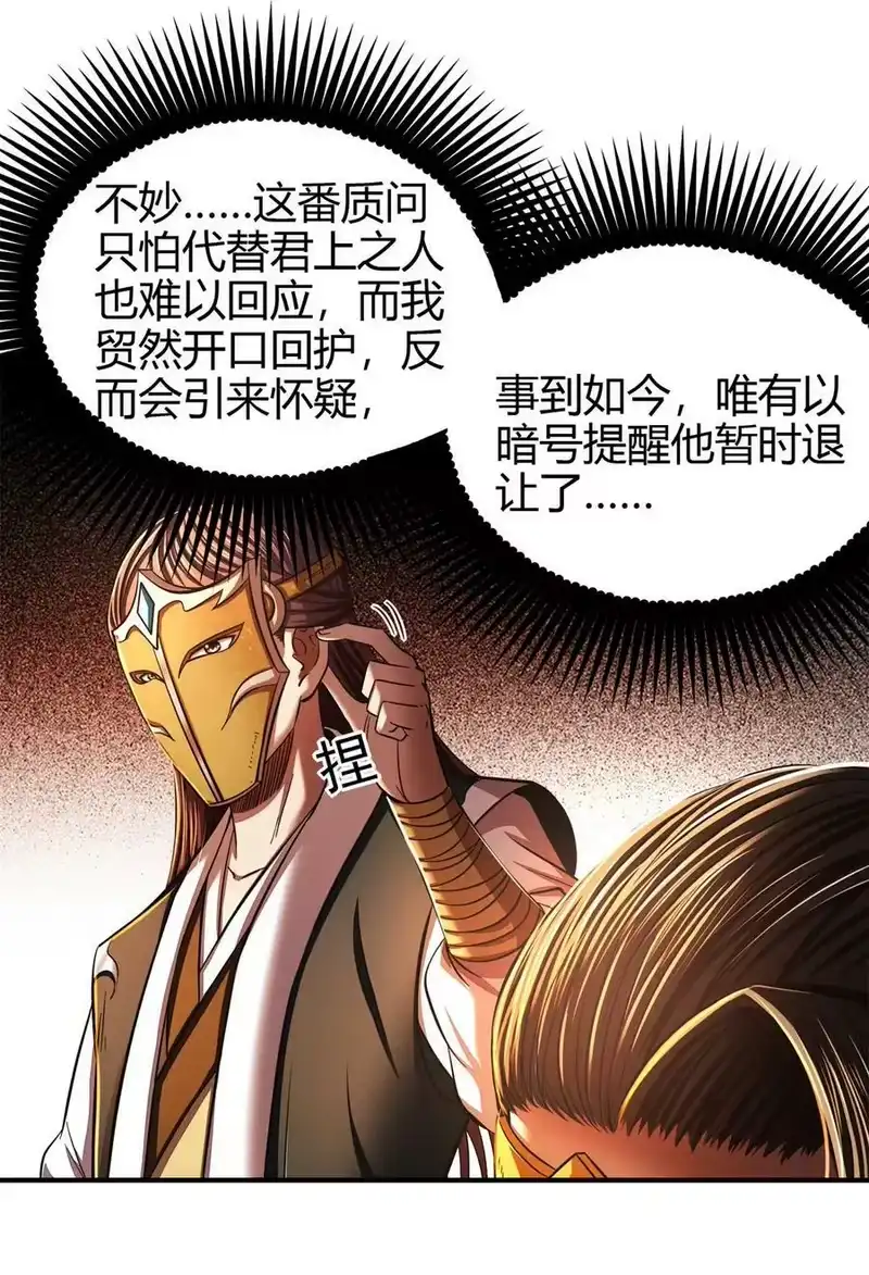 战国千年_h 206 四句真言 第23页