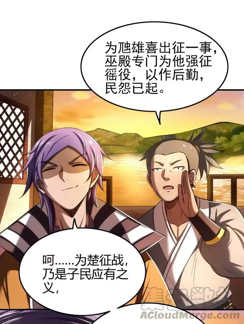 战国千年_h 206 四句真言 第31页
