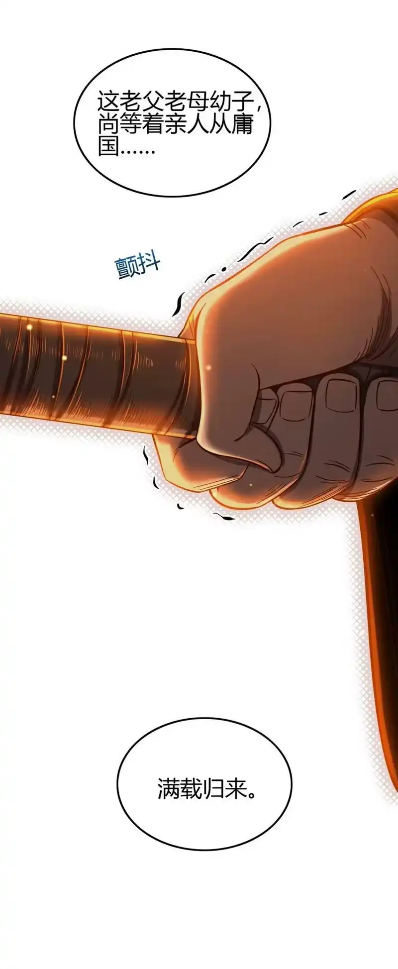 战国千年_h 206 四句真言 第36页